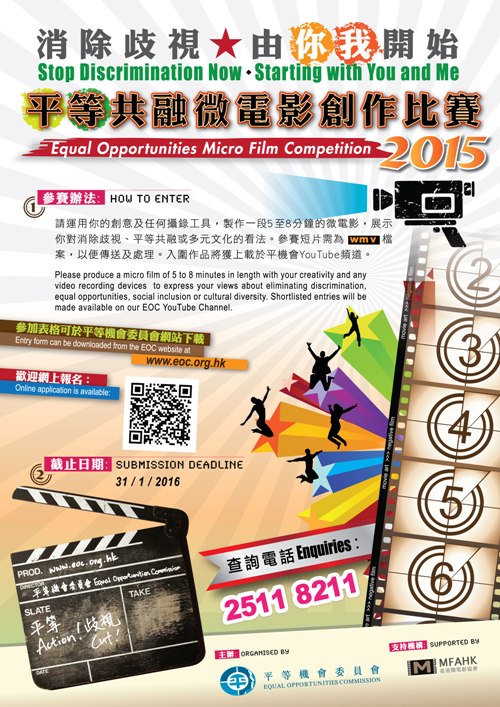 Poster of the “Equal Opportunities Micro Film Competition”